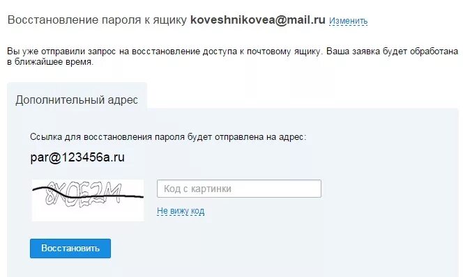 Как восстановить электронный адрес. Восстановление пароля письмо. Запрос на восстановление пароля. Mail письмо восстановления пароля. Ссылка для восстановления пароля.