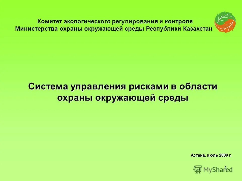управление контроля качества городской среды астана. качество городской среды. оценка качества городской среды. достык 13 астана. виды экологического рейтинга.