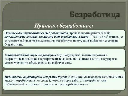 Увольнение с предыдущего места работы вид безработицы