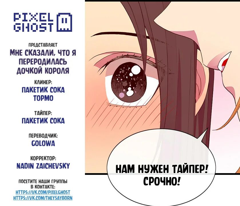 Манга я переродилась принцессой. Мне сказали что я переродилась дочкой короля крис шпион. манга мне сказали что я переродилась дочкой короля поцелуй. манга я переродилась принцессой короля. мне сказали что я переродилась принцессой.
