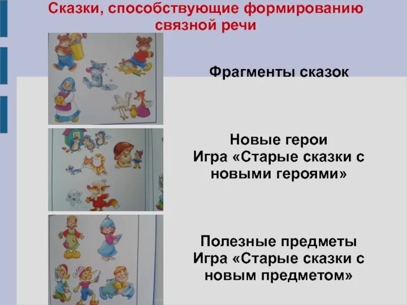 Проект по развитию речи сказки Проект по развитию речи сказки