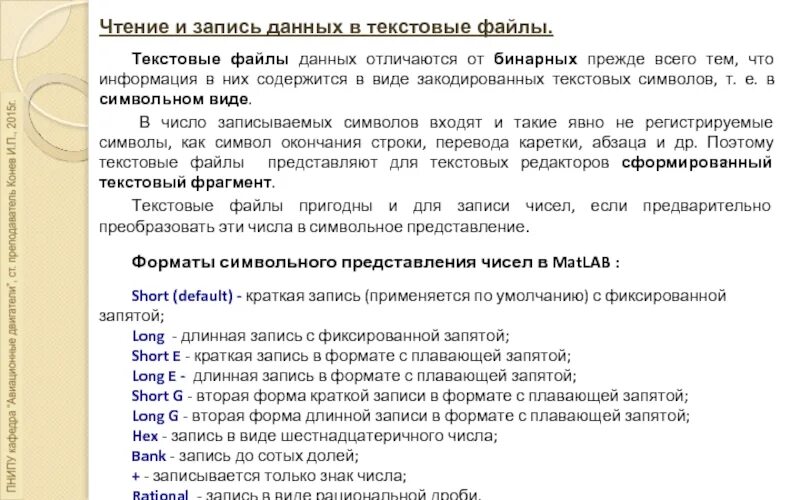 Бинарный файл содержит. Бинарный и текстовый файл отличие. в чем отличие бинарного файла от текстового. текстовый и типизированный файл. чем числовая информация отличается от текстовой.