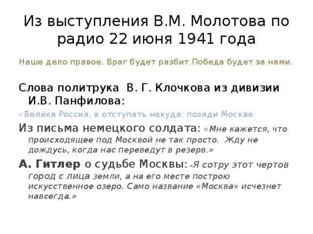 Речь Молотова 22 июня 1941 текст. Выступление по радио Молотова 22 июня 1941 года. Речь Молотова 1941 г.. Фраза Молотова 22 июня. Выступление молотова 22 июня