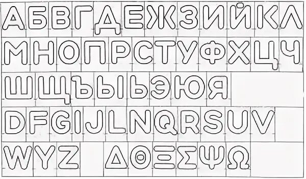 Раскраска кириллица алфавит. Раскраска кириллица алфавит