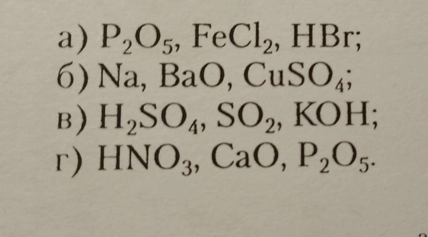Bao взаимодействует с гидроксидом натрия. Все вещества реагирующие с гидроксидом натрия. Все вещества реагирующие с гидроксидом натрия p2o5 fecl2 выберите. Все вещества которые реагируют с гидроксидом натрия находятся в ряду.