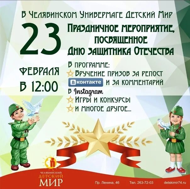 Праздничные мероприятия в москве 23 февраля. День защитника отечества афиша. Праздничные мероприятия в москве 23 февраля. Праздничное мероприятие ко дню защитника отечества. 23 февраля день защитника.