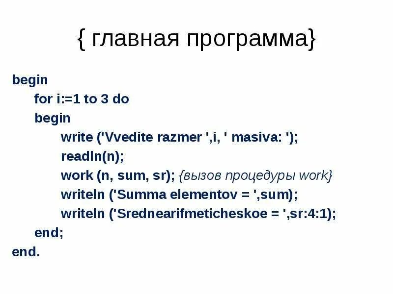 Функция read readln, write writeln. Write или writeln Паскаль. Writeln в Паскале. Writeln и readln в Паскале. Pascal readln