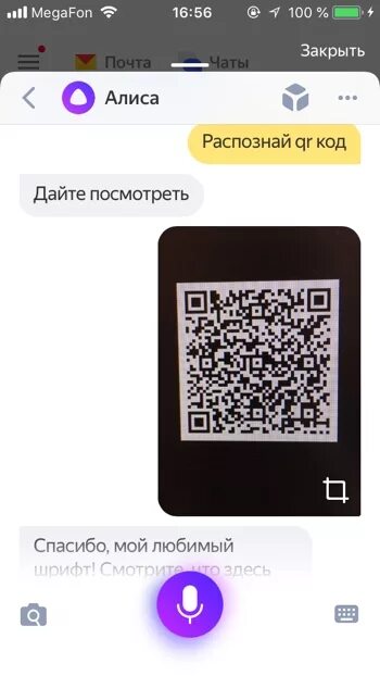 Распознавание QR кода. Мой QR код. QR код Алиса. Распознать QR код с картинки.