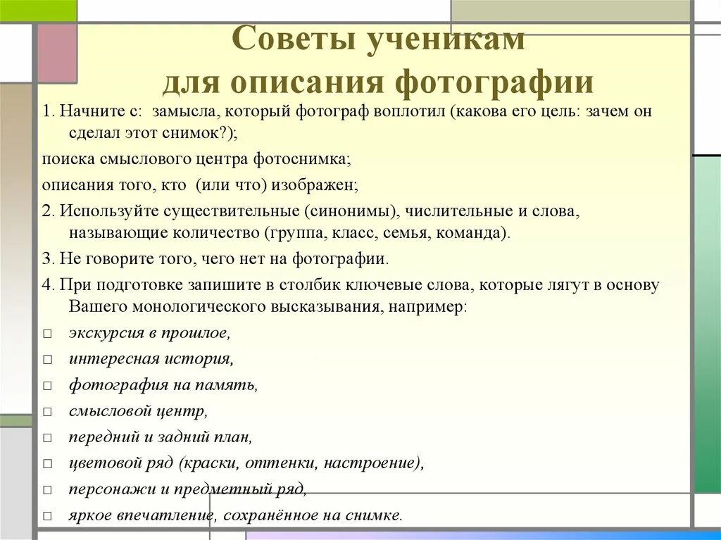 Клише описание фотографии устное. План описания фотографии. План описания картинки на русском. План описания картинки собеседование. План описания картинки устное собеседование.