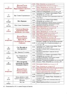 Расписание нечаянная