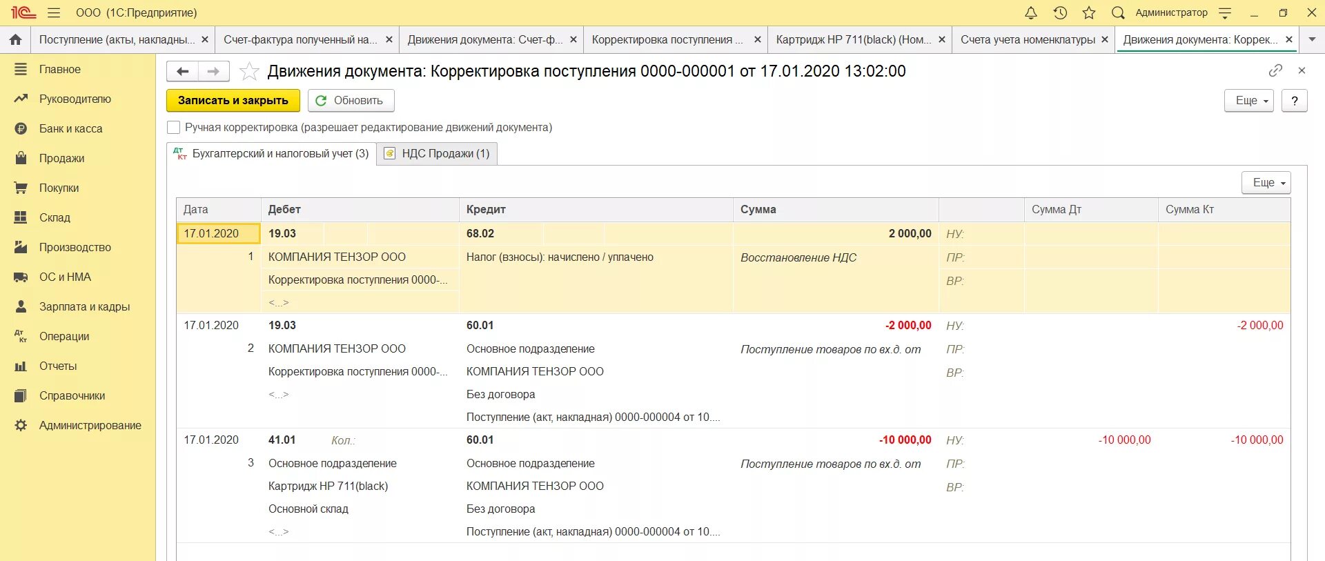 Корректировка НДС. Счета учета в корректировке поступления. Корректировка поступления в 1с. Корректировка количества в 1 с. Ндс с реализации проводки