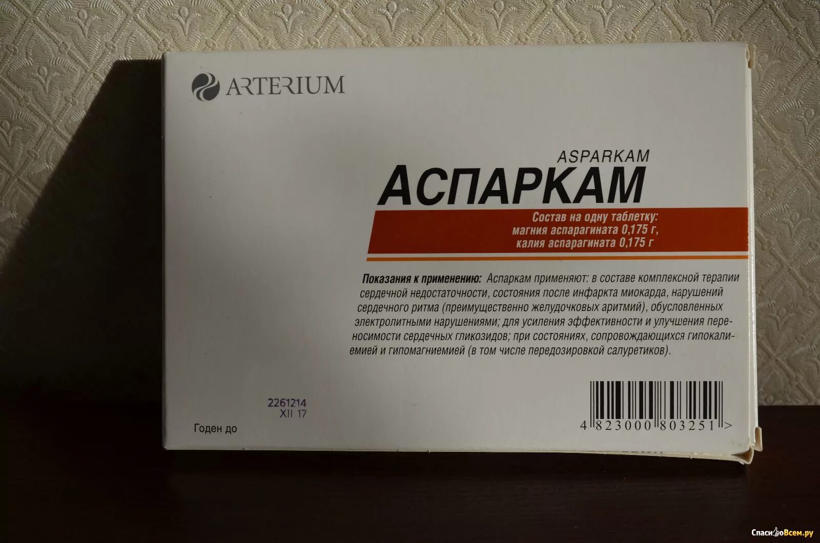 Аспаркам 100мг. Аспаркам 0.5 мг. Аспаркам Артериум. Таблетки для сердца Аспаркам.