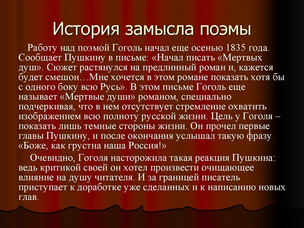 История создания мертвых. Замысел мертвых душ. замысел поэмы мертвые души. замысел гоголя в поэме мертвые души. замысел поэмы мертвых душ.