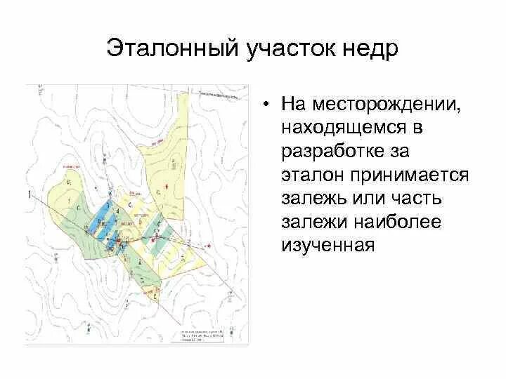 Участки недр пример. Классификация участков недр. участки недр. эталонный участок.