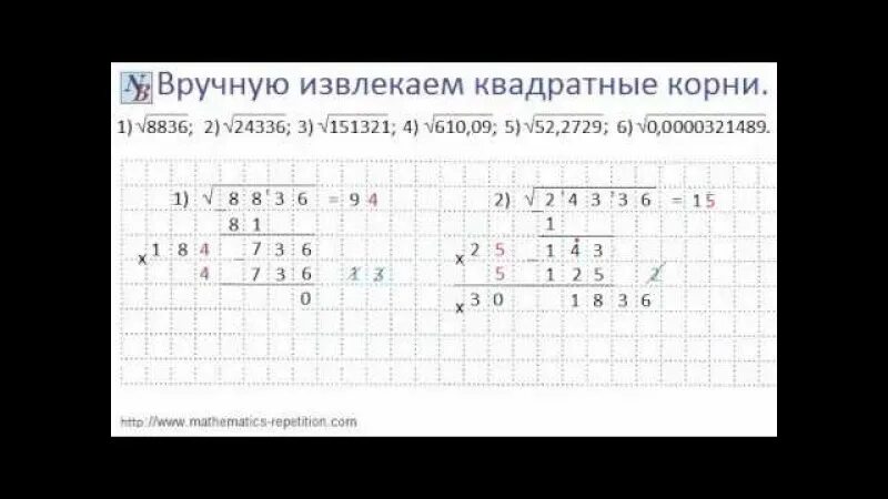 Как найти корень из числа без калькулятора. Извлечение корня квадратного из числа вручную. как извлечь квадратный корень из числа без калькулятора. как вручную извлечь квадратный корень. извлечение корня квадратного из числа в столбик.
