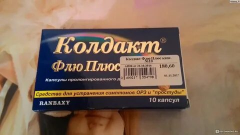 Люго флю