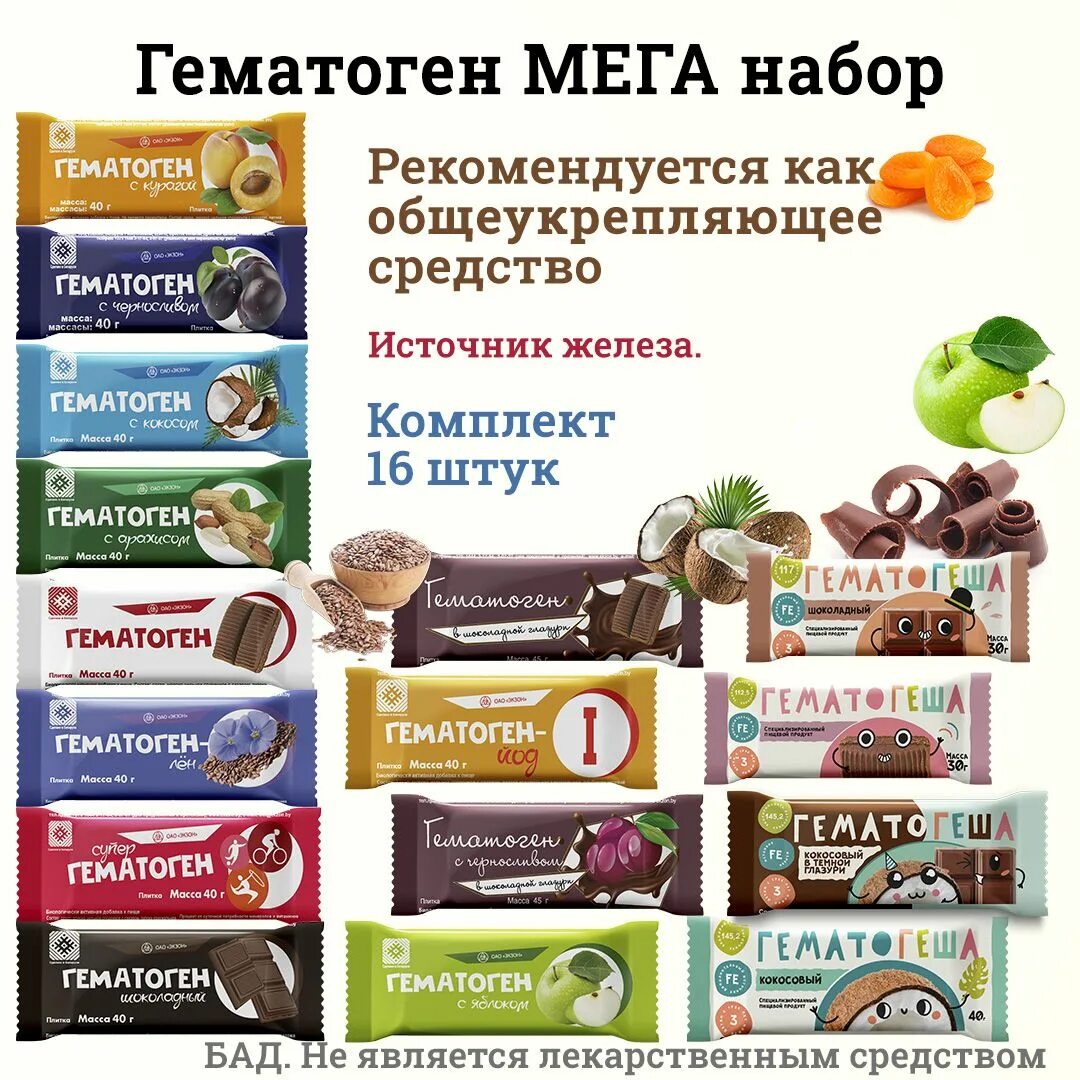 Сколько гематогена можно есть в день. Сколько гематогена можно есть в день