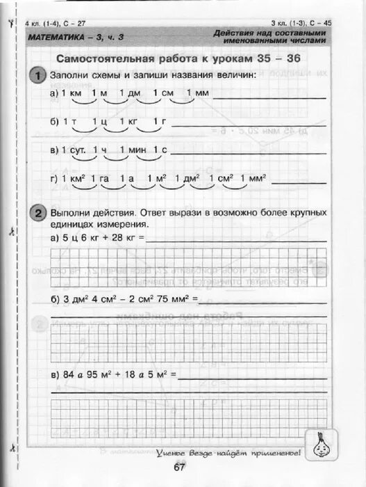 Самостоятельная работа к урокам 35 36. Контрольные задания математика Петерсон 4 класс 1 часть. Контрольные задания 4 класс математика Петерсон. Задания к математике Петерсон 4 класс. Петерсон 4 класс математика самостоятельные и контрольные.