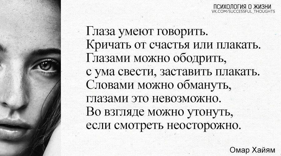 Цитаты про красивые глаза. Цитаты про взгляд. Цитаты про глаза и взгляд. Глаза женщины высказывания.