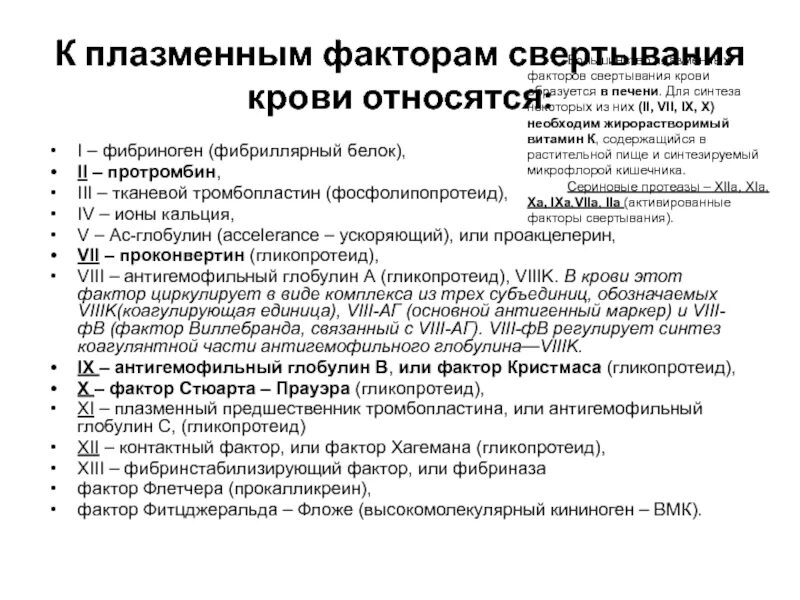 Плазма фактор