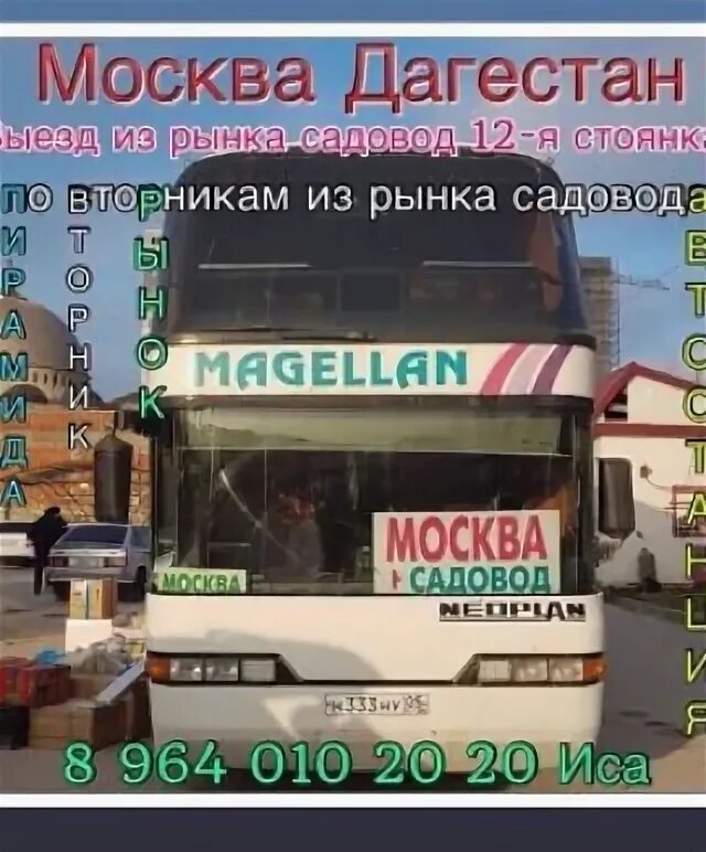 Садовод москва автобусы расписание. Автобус садовод. Садовод москва автобусы расписание. Садовод москва автобусы расписание. Садовод москва автобусы расписание.