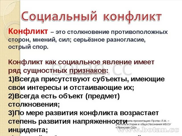 Все социальные конфликты можно разрешить мирным путем