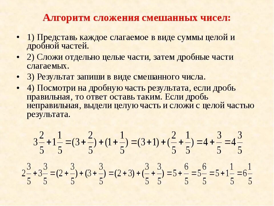 Картинки КАК ВЫЧИТАТЬ ЦЕЛОЕ ЧИСЛО ИЗ СМЕШАННОЙ ДРОБИ
