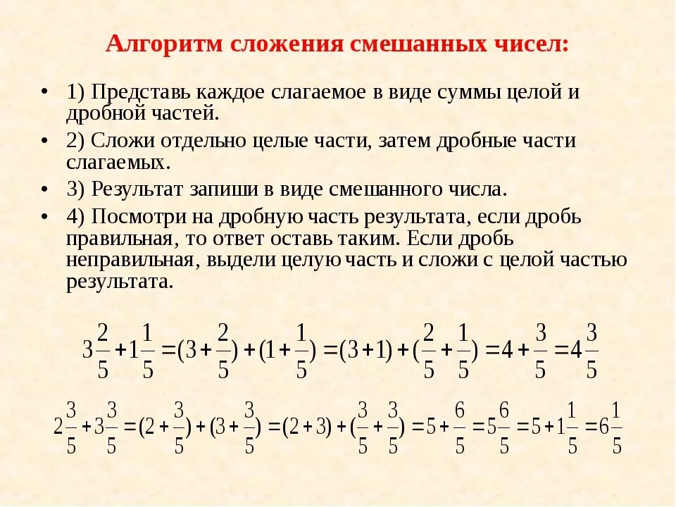 Пример решения смешанных дробей. Сложение и вычитание смешанных чисел 5 класс решение. Сложение вычитание смешанных чисел решать 5 класс. Дроби 5 класс сложение и вычитание смешанных чисел як. Вычитание дробей и смешанных чисел 5 класс.