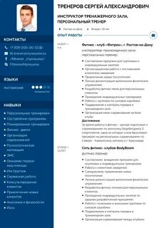 Как получить тренерскую