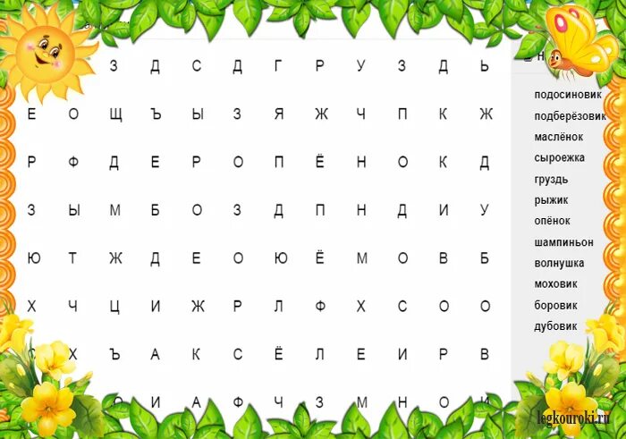 Кроссворд на слово гриб. Найди названия растений. Найди название цветов. Кроссворд Найди слова. Найди слова грибы.