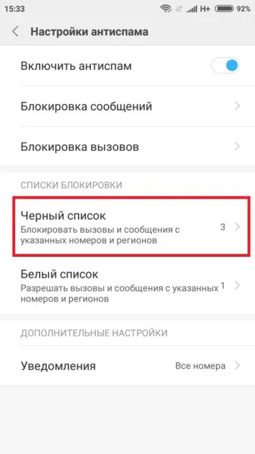 Добавить номер в черный список. Черный список в телефоне. Черный список на айфоне. Черный список в телефоне. Точка доступа на редми.