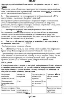 Обж 9 класс хренников учебник ответы