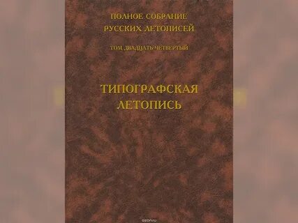 Летопись народа