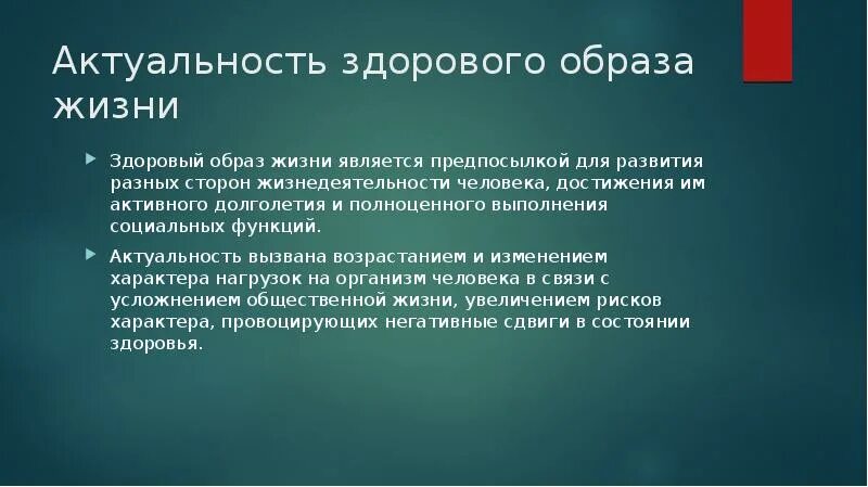 Значимость здоровьесбережения. Актуальность здоровьесберегающих технологий. Актуальность графика. Понятие и функции стратегии. Роль математики для изучения смежных дисциплин.
