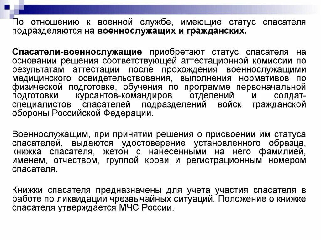 Положение статусе спасателей