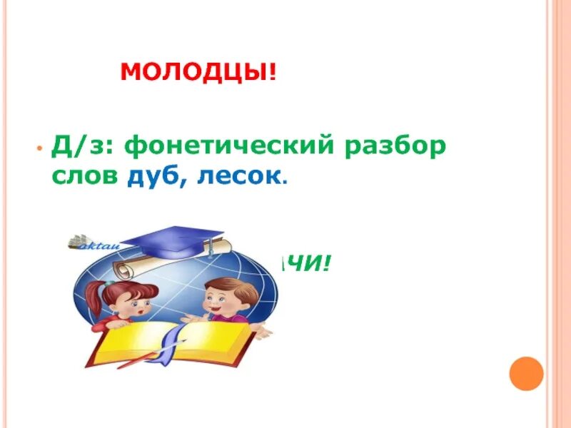 Разбор слова дуб. Фонетический разбор слова дуб. Выполнить фонетический разбор слова дуб. Фонетический разбор слова дуб 5 класс. Проверить слово дуб