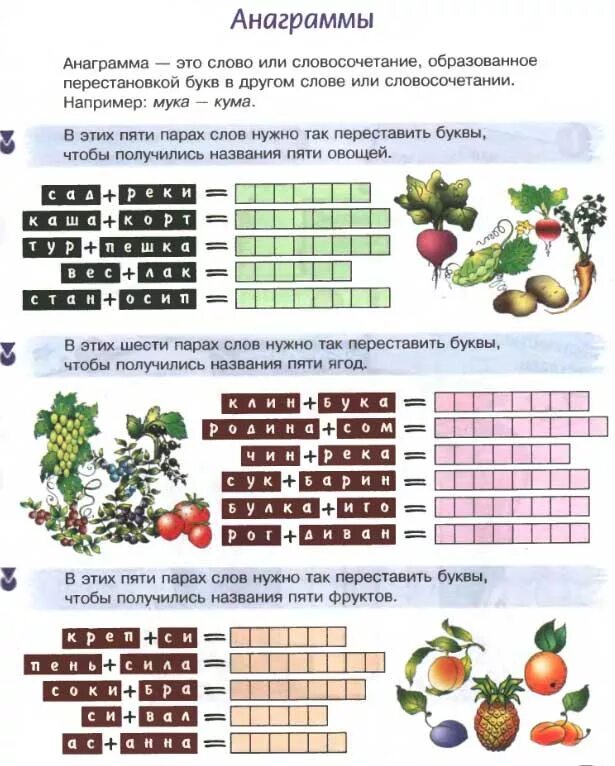 Анаграмма. Слова анаграммы. Анаграммы для детей начальной школы. Анаграммы для дошкольников.