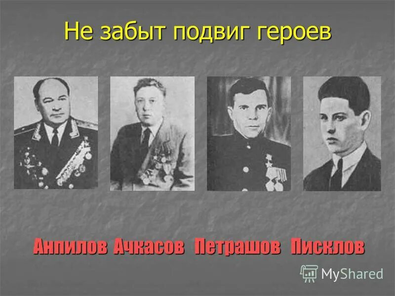 не забудем подвиг наших дедов. не забудем подвиг героев. стихи о победе для детей. стихотворение о войне. не забудем подвиг героев.
