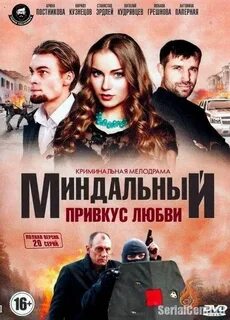 Миндальный вкус любви содержание