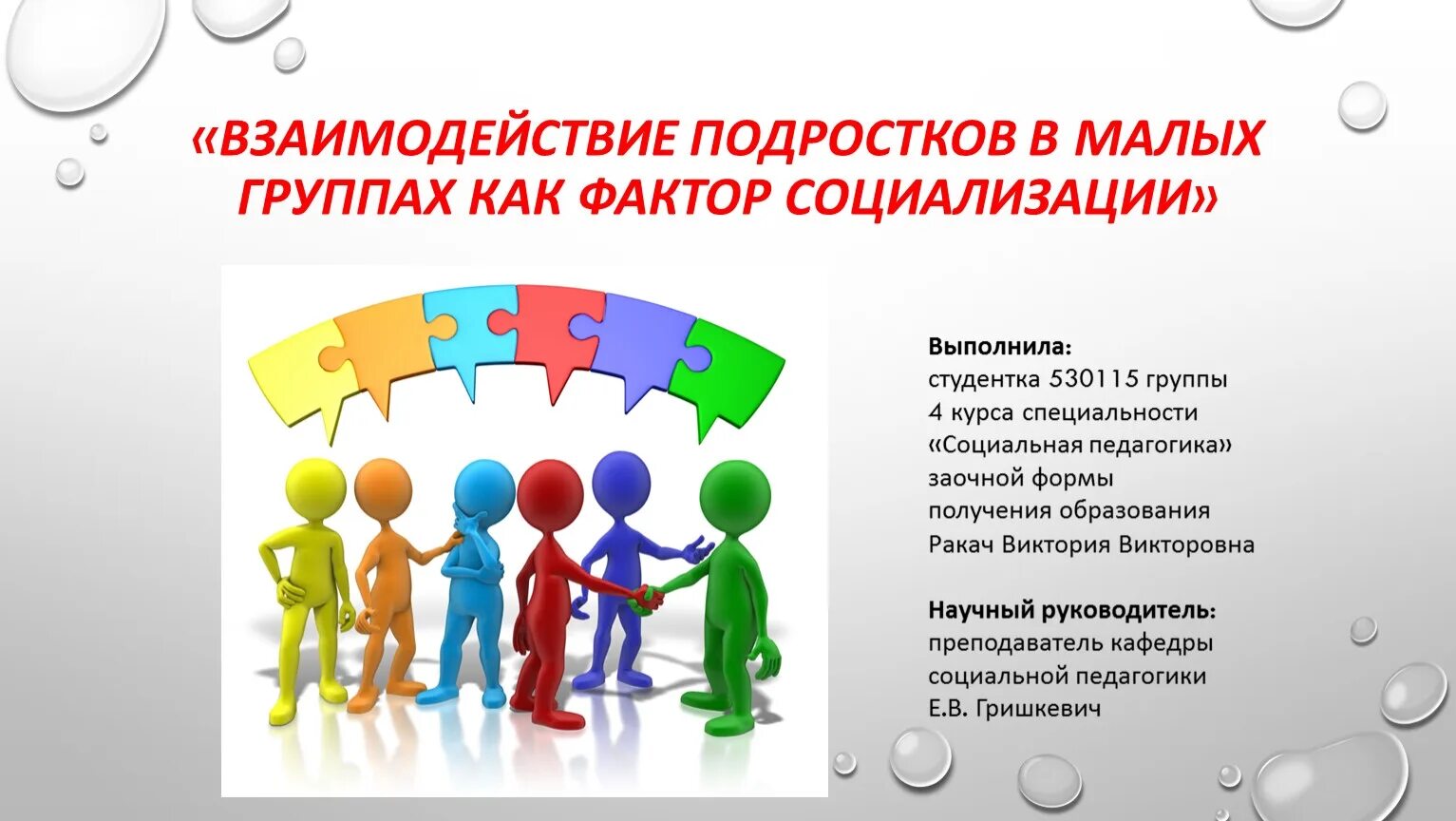 Методы взаимодействия с группой. Взаимодействие в группе. Малые группы сотрудничества. Взаимоотношения в группе. Взаимодействие человека и группы.