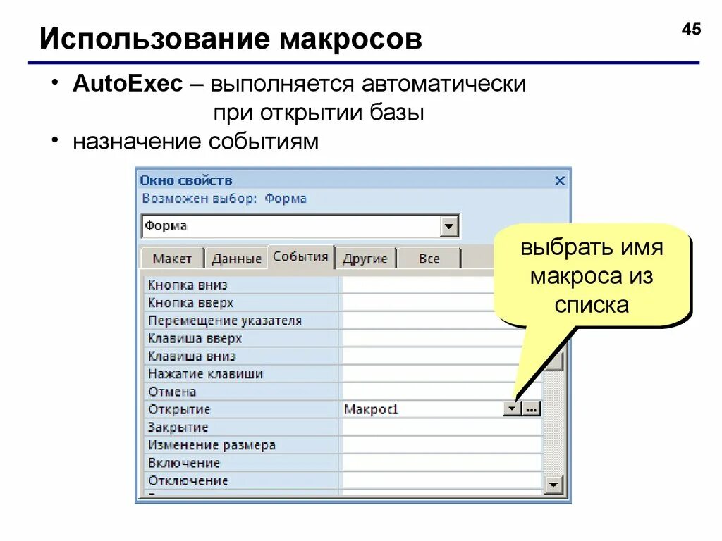 Открыть форму элемента. Макросы в базе данных. Макросы БД. Макросы в access. Создание макросов в access.