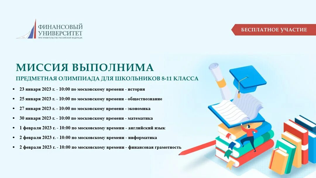 Сибириада шаг в мечту. Миссия выполнима твое призвание финансист. Миссия выполнима твое призвание финансист олимпиада 2022 2023. Миссия выполнима заключительный. Миссия выполнима заключительный.