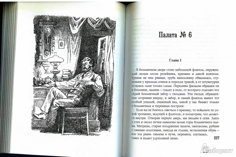 Палата номер 6 Чехов иллюстрации. Произведение палата номер