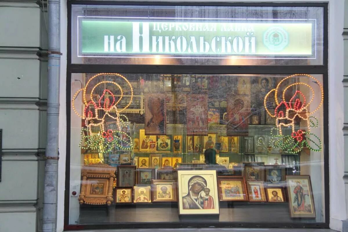 церковная лавка пермь. иконная лавка. картины с церковной лавки. церковная лавка карта. церковная лавка рядом со мной.