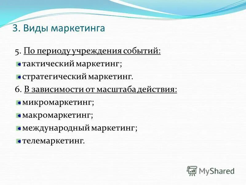 виды маркетинга тест