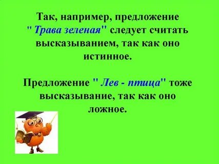 Зеленая травка предложение