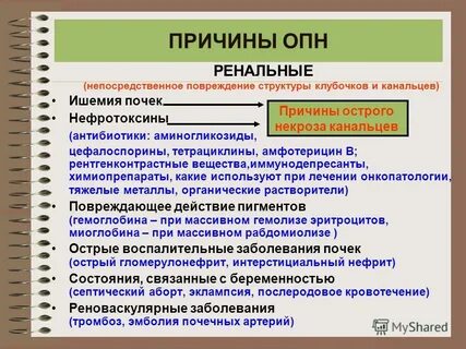 Острую почечную недостаточность вызывают