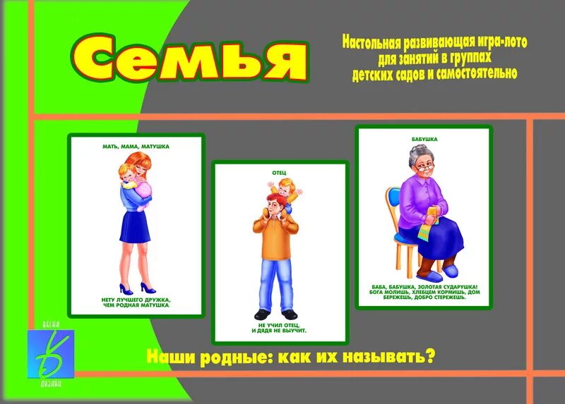 Методическое пособие семья. Дидактическая игра семья. дидактический материал семья. демонстрационные карточки моя семья. дидактическая игра моя семья.