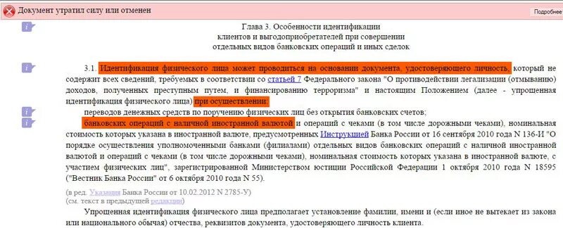 Документ на совершение операций. Операции с наличной иностранной валютой. Документ для операций с иностранной валютой. Порядок обмена валюты физическим лицам. Наличные валютные операции физических лиц.