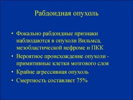 Опухоль низкой активности